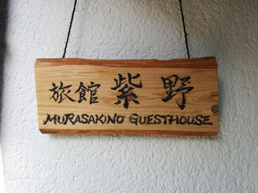 Murasakino Guesthouse Kioto Exterior foto